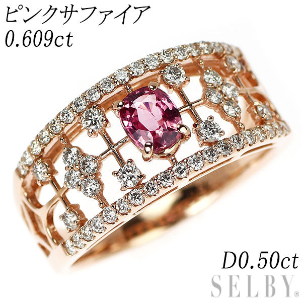 K18PG ピンクサファイア ダイヤモンド リング 0.609ct D0.50ct