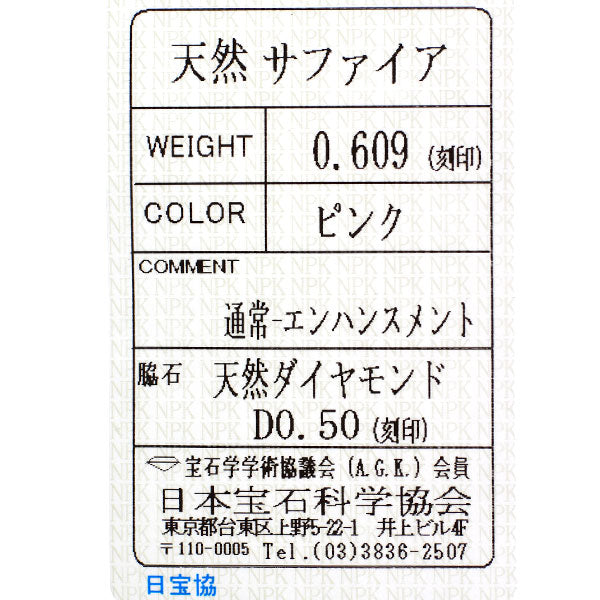 K18PG ピンクサファイア ダイヤモンド リング 0.609ct D0.50ct