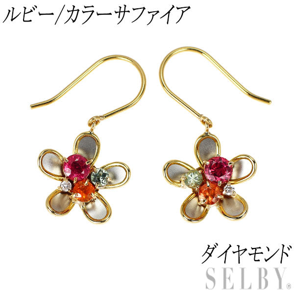 K18YG/Pt850 ルビー カラーサファイア ダイヤモンド ピアス フラワー