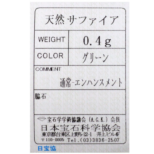 Pt900 グリーンサファイア ダイヤモンド ペンダントトップ