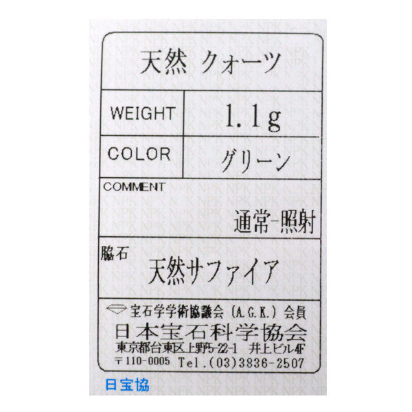 K10YG グリーンクオーツ ホワイトサファイア リング
