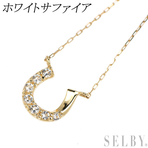 K10YG ホワイト サファイア ペンダントネックレス 馬蹄
