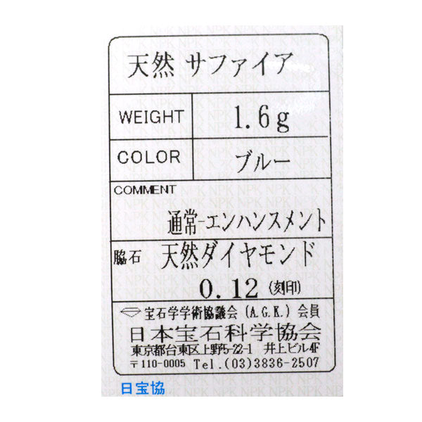 K10WG サファイア ダイヤモンド リング D0.12ct