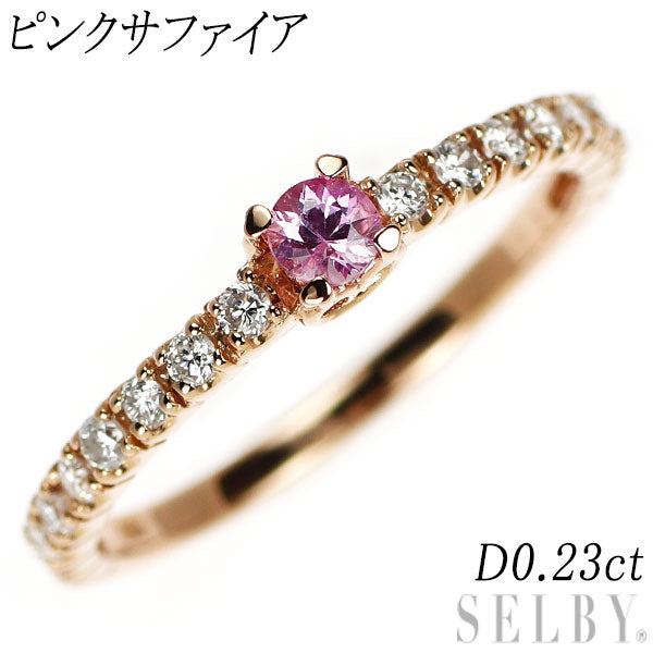 K18PG ピンクサファイア ダイヤモンド リング D0.23ct