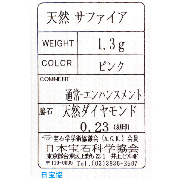 K18PG ピンクサファイア ダイヤモンド リング D0.23ct