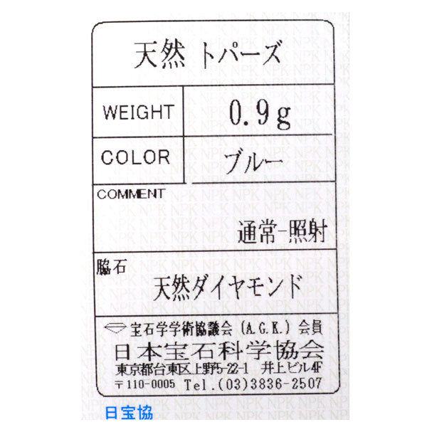 K18PG ブルー トパーズ ダイヤモンド リング
