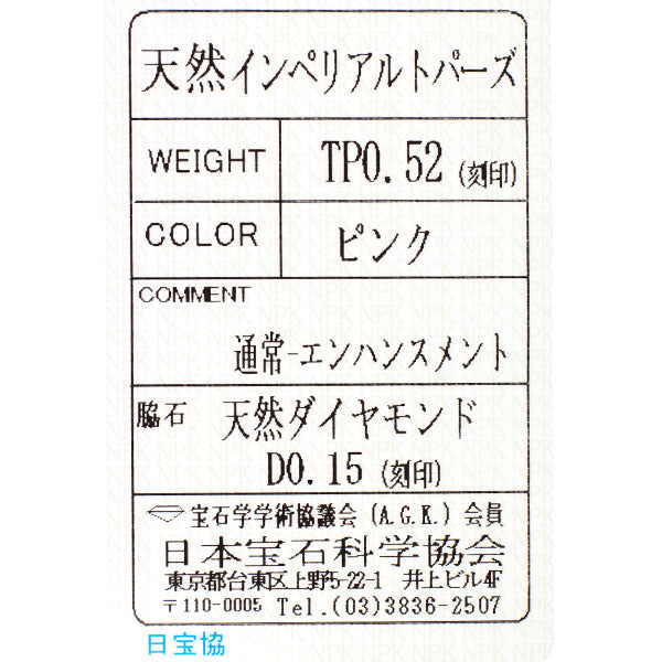 セイコー Pt900 インペリアルトパーズ ダイヤモンド リング 0.52ct D0.15ct