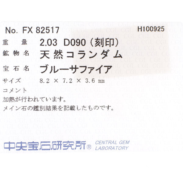 Pt900 サファイア ダイヤモンド リング 2.03ct D0.90ct