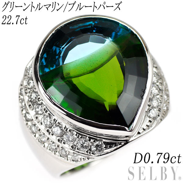 Pt900 グリーントルマリン/ブルートパーズ ダイヤモンド リング 22.7ct D0.79ct
