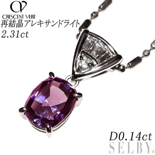 14/美品 クレサンベール Pt950 再結晶アレキ2.31 ペンダントトップ クレサンベール Pt950/ Pt850 再結晶アレキサンドライト ダイヤモンド