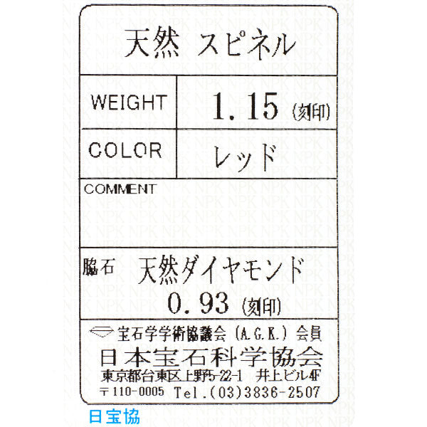 Pt950 レッドスピネル ダイヤモンド リング 1.15ct D0.93ct