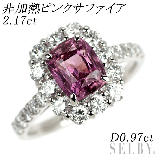 Pt950 非加熱 ピンクサファイア ダイヤモンド リング 2.17ct D0.97ct
