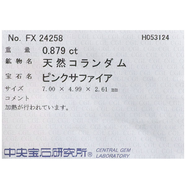 Pt900 ピンクサファイア ダイヤモンド リング 0.879ct D0.57ct