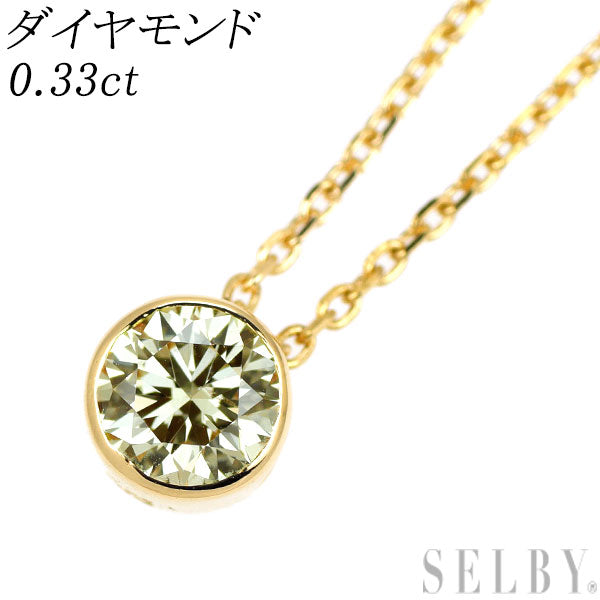 K18YG ダイヤモンド ペンダントネックレス 0.33ct