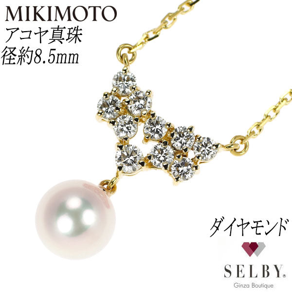 ミキモト K18YG アコヤ真珠 ダイヤモンド ペンダントネックレス 径約8.5mm 《セルビー銀座店》【中古】