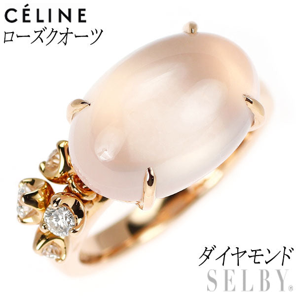 セリーヌ K18PG ローズクオーツ ダイヤモンド リング