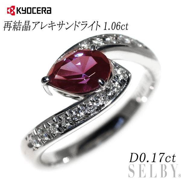 京セラ/ムーンジュエリー Pt900 再結晶アレキサンドライト ダイヤモンド リング 1.06ct D0.17ct