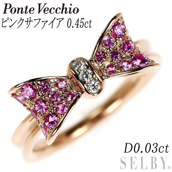 ポンテヴェキオ K18PG ピンクサファイア ダイヤモンド リング 0.45ct D0.03ct リボン