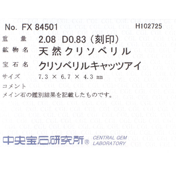 Pt900 クリソベリル キャッツアイ ダイヤモンド リング 2.08ct 0.83ct