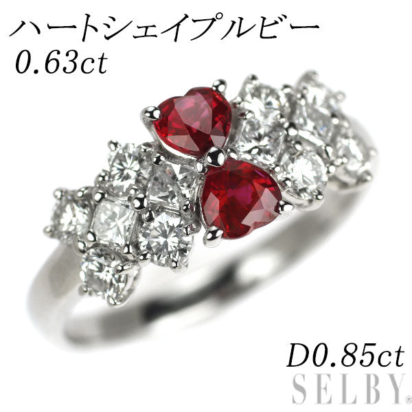 Pt900 ハートシェイプ ルビー ダイヤモンド リング 0.63ct 0.85ct