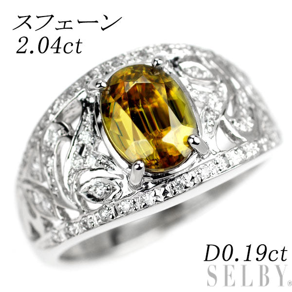 希少 Pt900 スフェーン ダイヤモンド リング 2.04ct D0.19ct