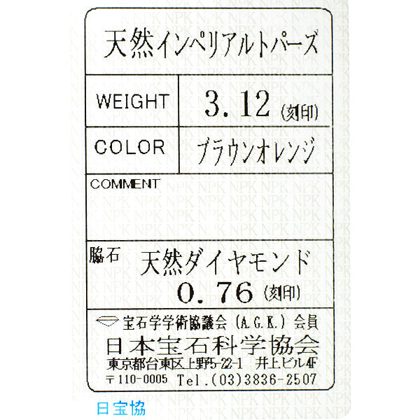 Pt900 インペリアルトパーズ ダイヤモンド リング 3.12ct 0.76ct