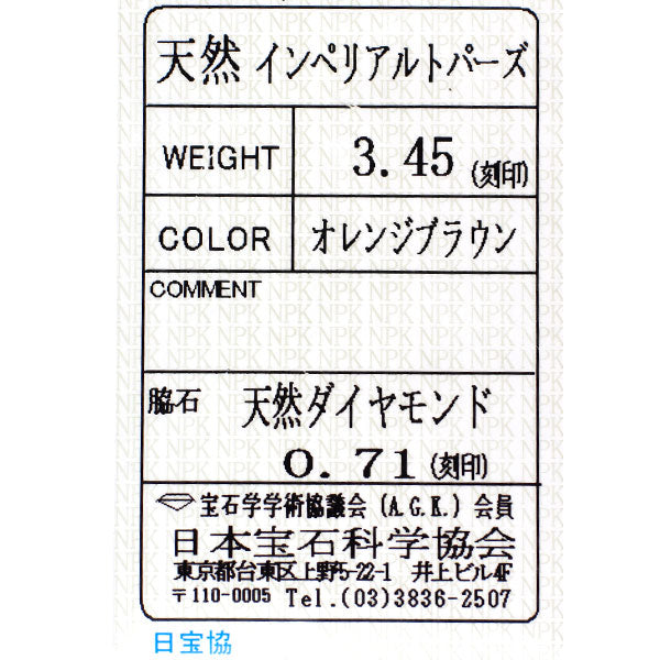 Pt900 インペリアルトパーズ ダイヤモンド リング 3.45ct D0.71ct
