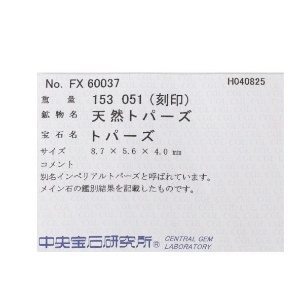 Pt900 インペリアル トパーズ ダイヤモンド リング 1.53ct D0.51ct