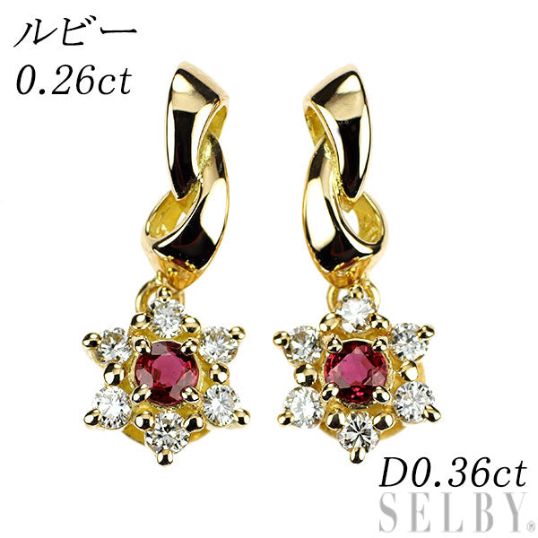 K18YG ルビー ダイヤモンド ピアス 0.26ct D0.36ct