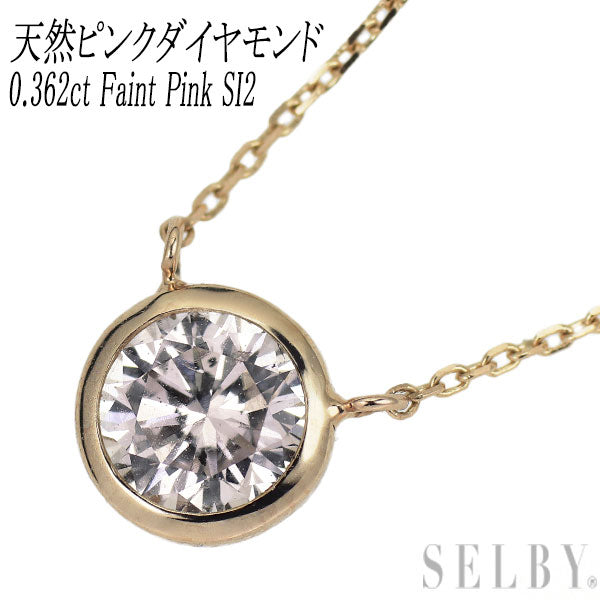 新品 K18PG 天然ピンクダイヤモンド ペンダントネックレス 0.362ct Faint Pink SI2