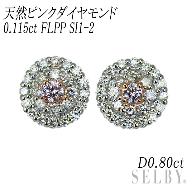 新品 希少 Pt900 天然ピンク ダイヤモンド ピアス 0.115ct FLPP SI1-2 D0.80ct