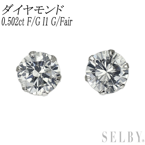 新品 Pt900 ダイヤモンド ピアス 0.502ct F/G I1 G/Fair