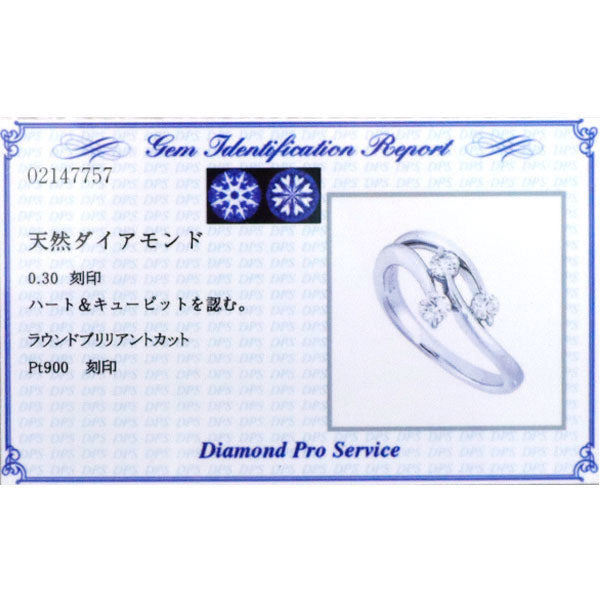 Pt900 H&Cダイヤモンド リング 0.30ct