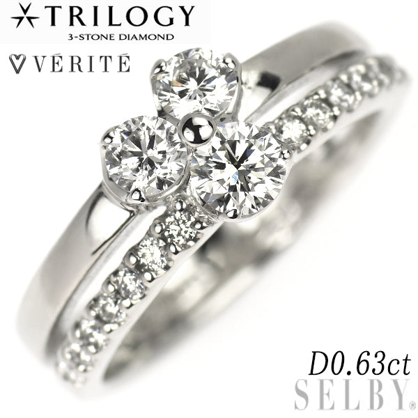 トリロジー/ベリテ Pt900 ダイヤモンド リング 0.63ct スリーストーン