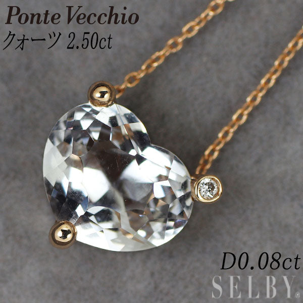 ポンテヴェキオ K18PG クオーツ ダイヤモンド ペンダントネックレス 2.50ct D0.008ct ハート