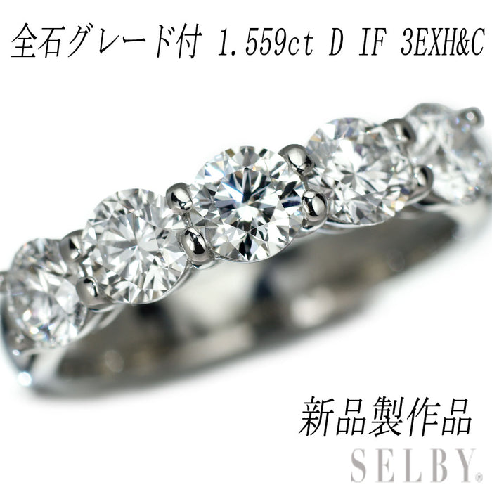 新品 Pt950 最高級ダイヤモンド リング D1.559ct D IF 3EXH&C 究極のハーフエタニティ 【エスコレ】
