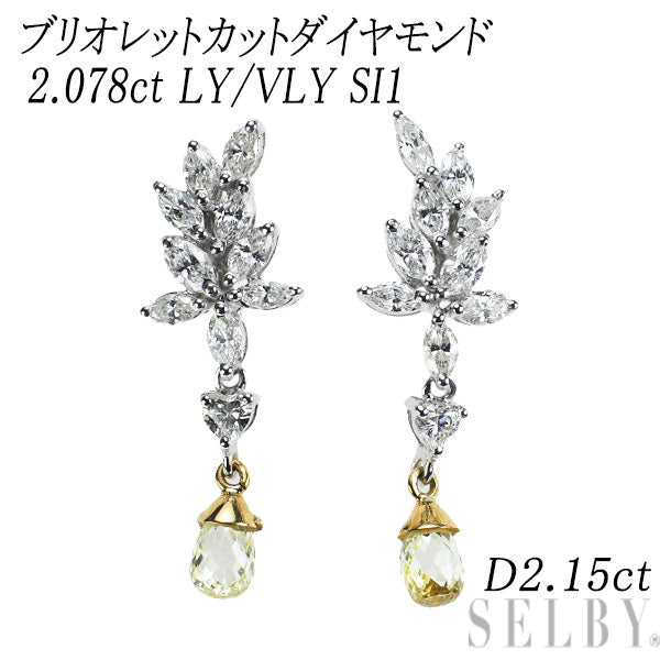 K18YG/WG ブリオレットカット ダイヤモンド ピアス 2.078ct LY/VLY SI1 D2.15ct