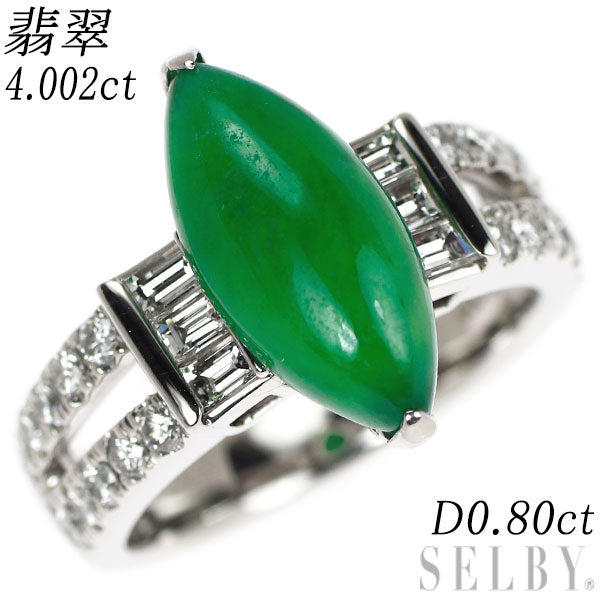 Pt900 翡翠 ダイヤモンド リング 4.002ct D0.80ct
