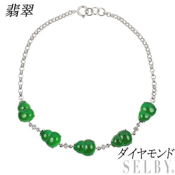 K18WG 樹脂含浸なし 翡翠 ダイヤモンド ステーション ブレスレット 瓢箪（ひょうたん）