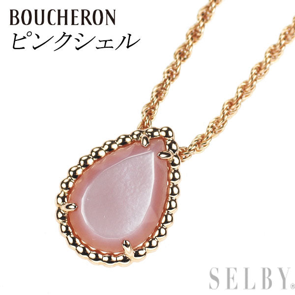 ブシュロン K18PG ピンクシェル ペンダントネックレス セルパンボエム