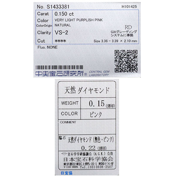 田崎真珠 希少 K18WG 天然ピンク/カラーレス ダイヤモンド リング 0.150ct VLPP VS2 D0.22ct