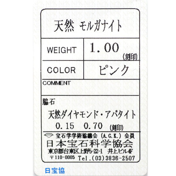 K18YG モルガナイト アパタイト ダイヤモンド リング 1.00ct A0.70ct D0.15ct