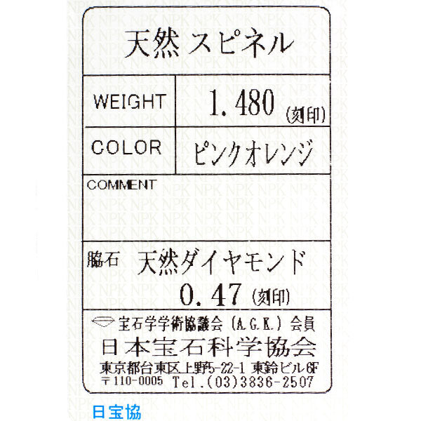 Pt950 スピネル ダイヤモンド リング 1.480ct D0.47ct ハート