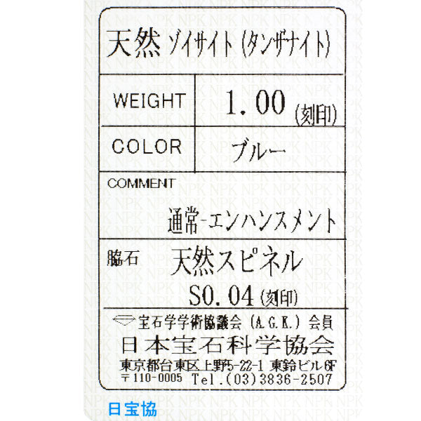 GSTV Pt950 タンザナイト スピネル ペンダントトップ 1.00ct SP0.04ct