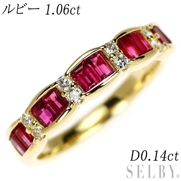 K18YG ルビー ダイヤモンド リング 1.06ct D0.14ct
