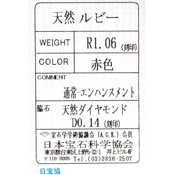 K18YG ルビー ダイヤモンド リング 1.06ct D0.14ct