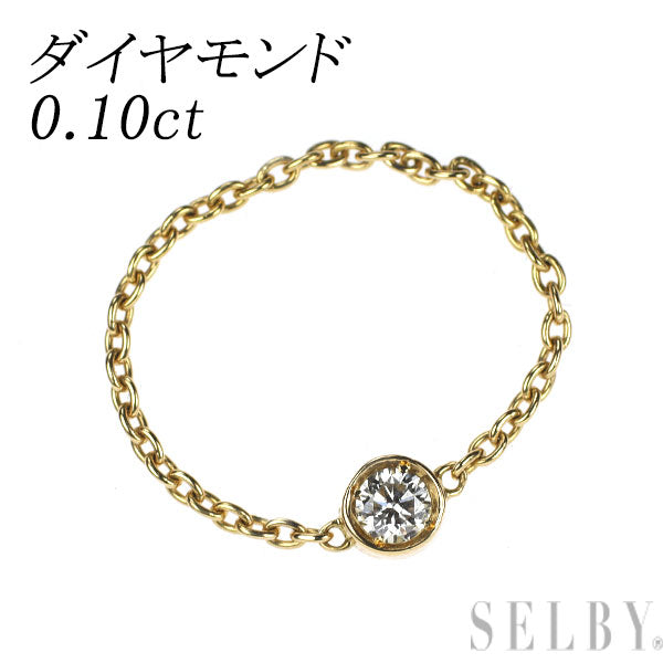 K18YG ダイヤモンド リング 0.10ct