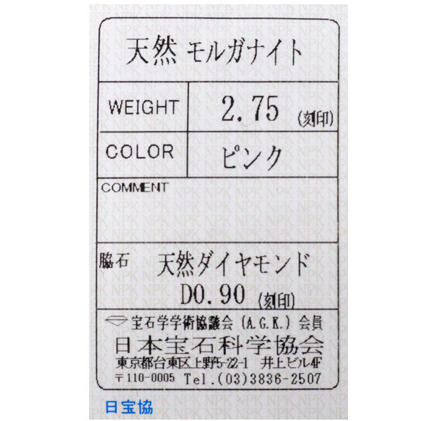K18PG モルガナイト ダイヤモンド ペンダントトップ 2.75ct D0.90ct