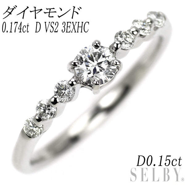 Pt900 ダイヤモンド リング 0.174ct D0.15ct D VS2 3EXHC
