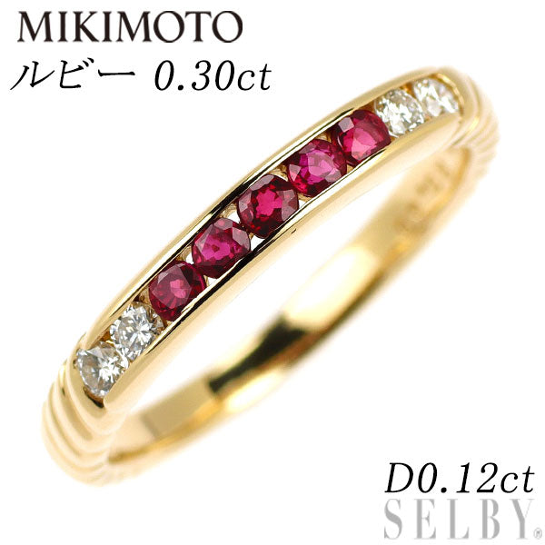 ミキモト K18YG ルビー ダイヤモンド リング 0.30ct D0.12ct